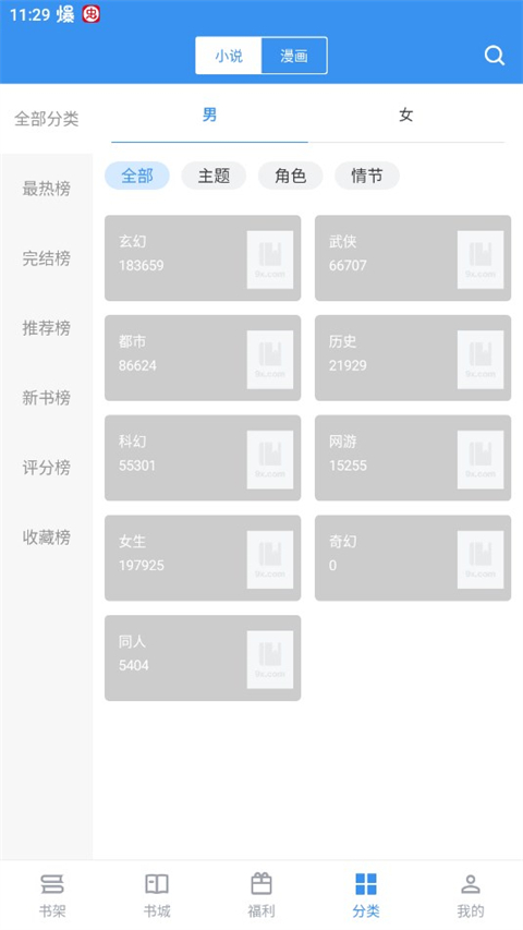 9x阅读器官方版