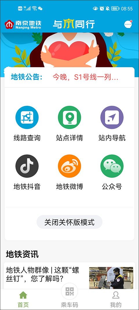 南京地铁与宁同行app
