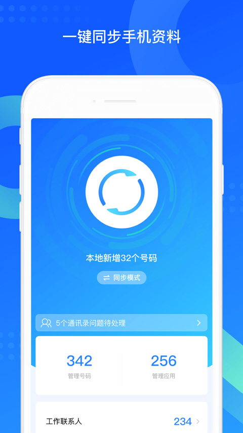 qq同步助手苹果手机版