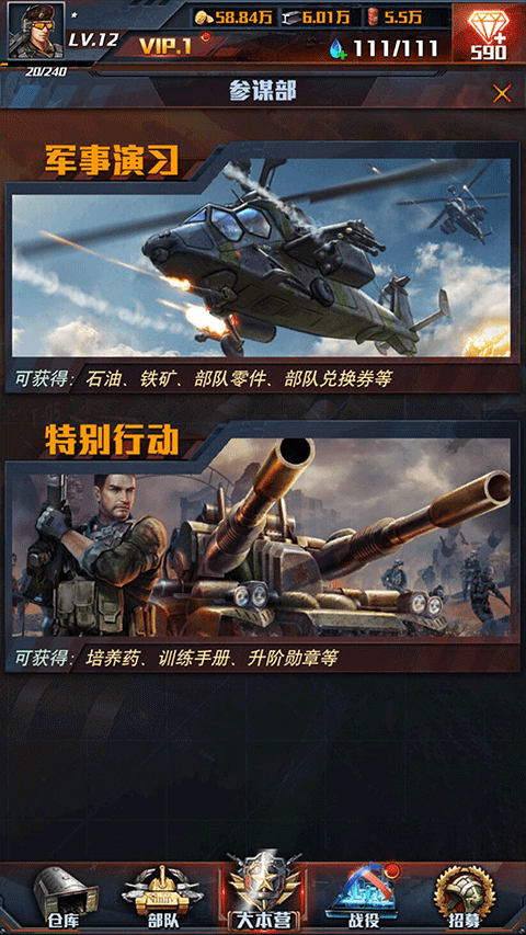 红警大作战手机版最新版