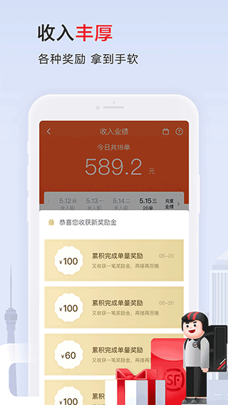 顺丰同城骑士最新版本