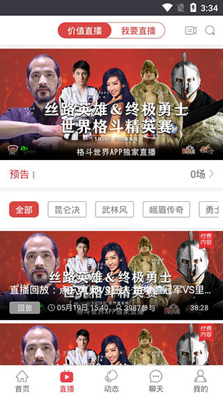 格斗世界app