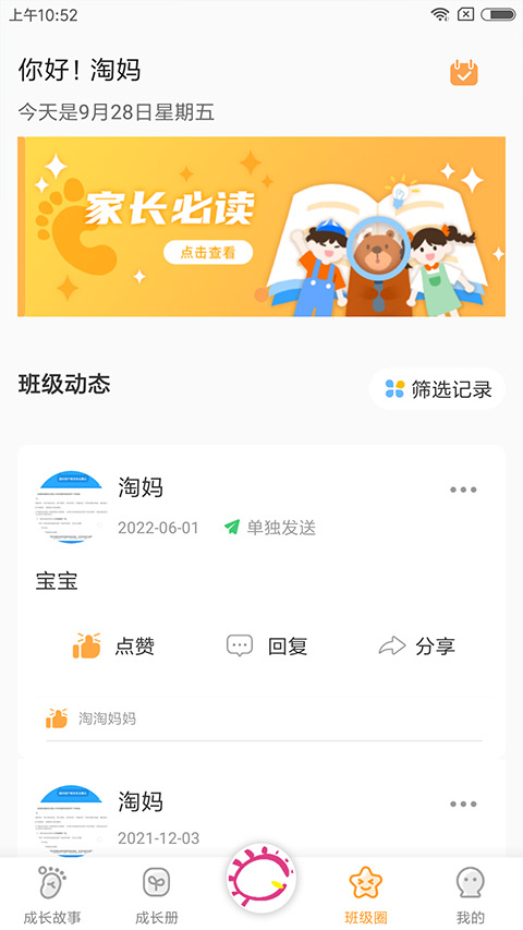 宝贝启步app