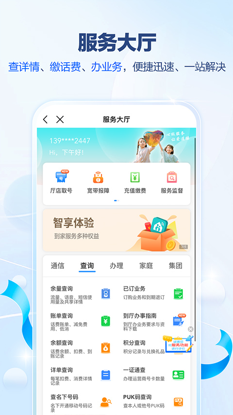 广东移动10086手机客户端(中国移动广东)