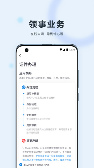 外交部12308app