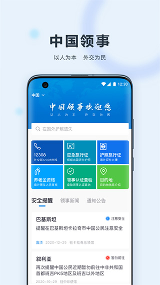 外交部12308app
