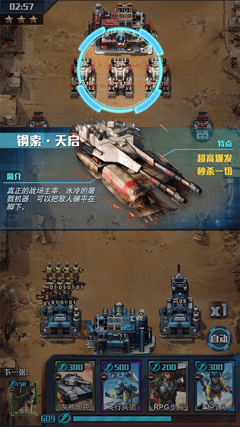 红警大作战手机版最新版