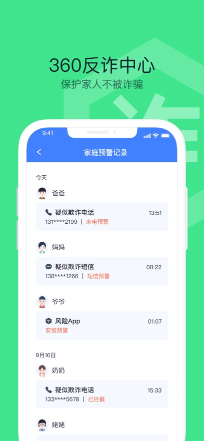 360手机卫士苹果版