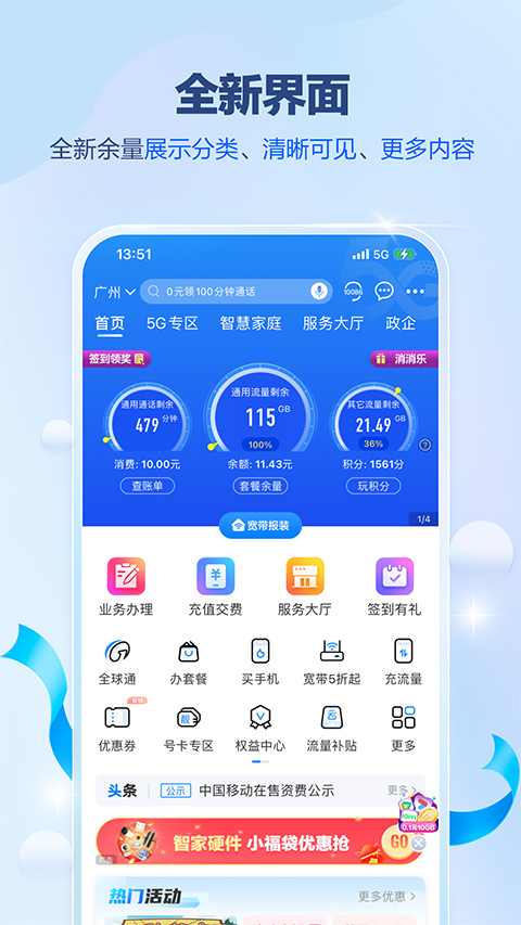 广东移动10086手机客户端(中国移动广东)