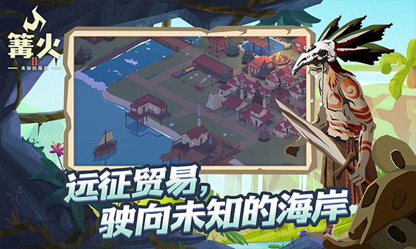 篝火2官方正版