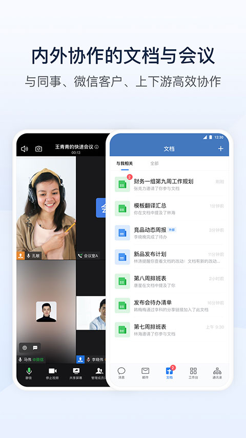 企业微信苹果版