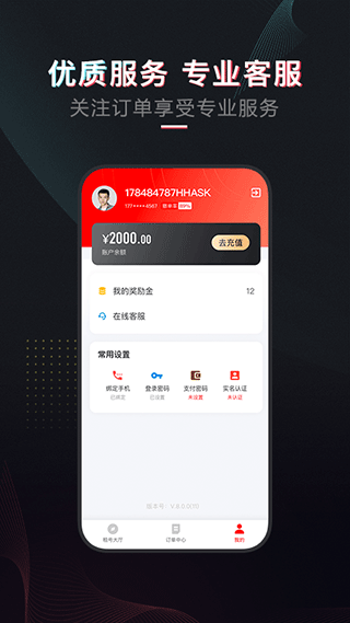 租号库app官方版