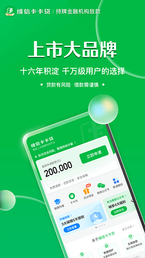 维信卡卡贷app