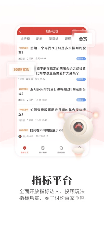 通达信苹果版
