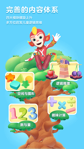 洪恩数学app