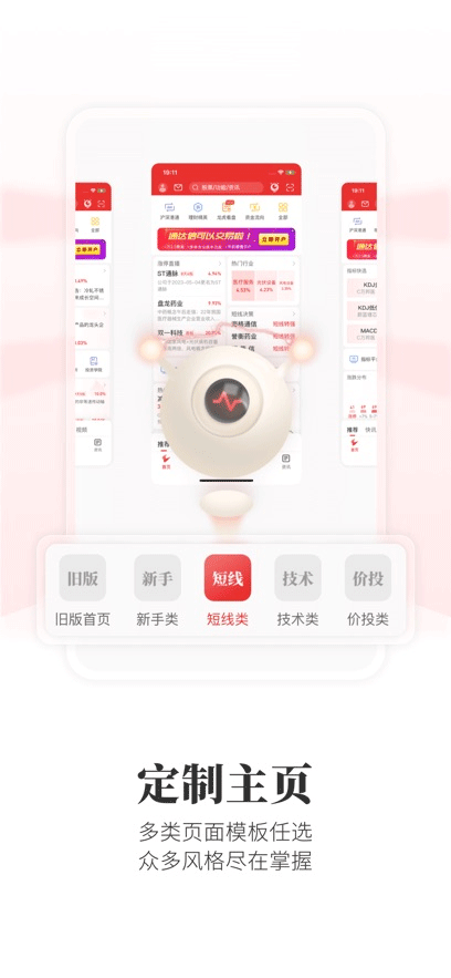 通达信苹果版