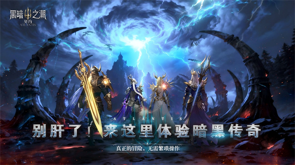 黑暗之潮契约单机版