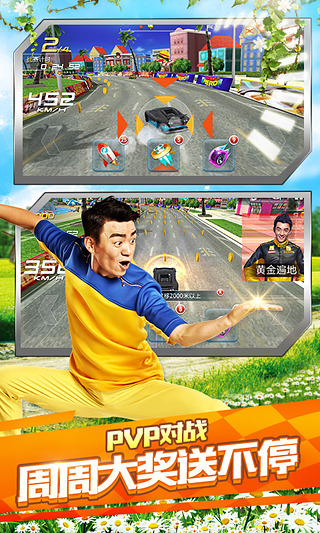 奔跑吧兄弟我是车神手机版