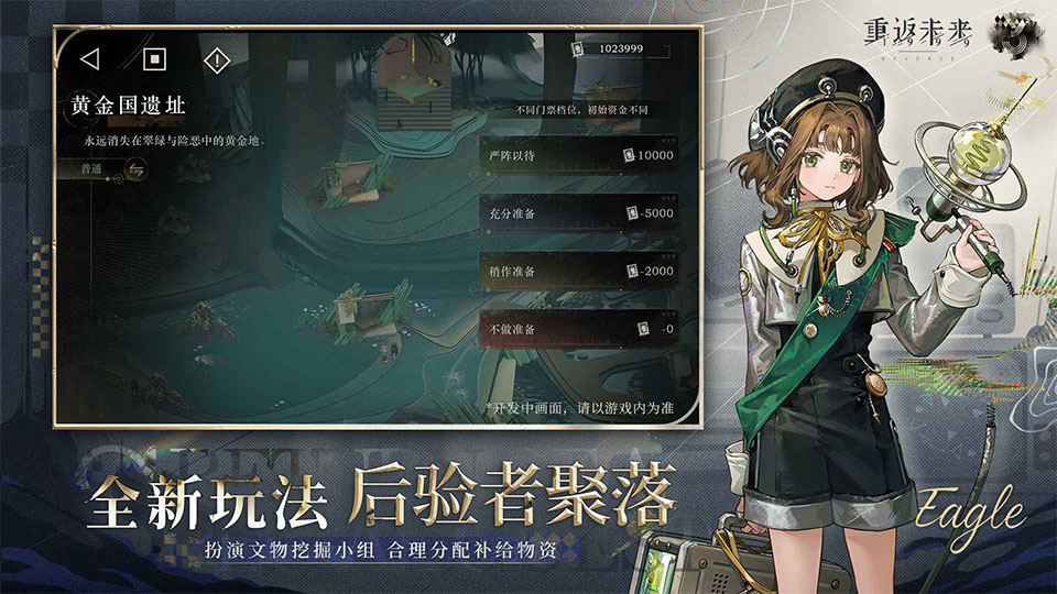 重返未来1999官方版
