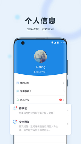 外交部12308app