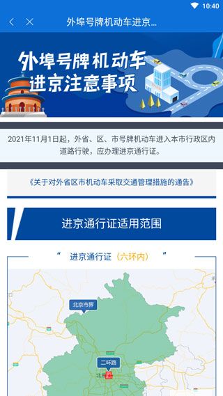 北京交警app