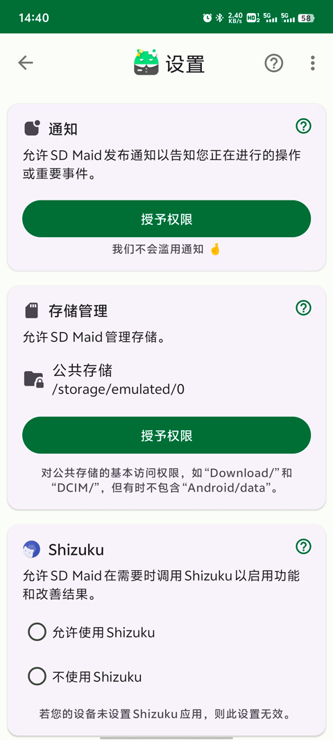 SDMaid2手机版