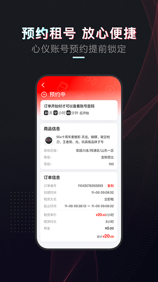 租号库app官方版