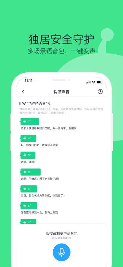 360手机卫士苹果版