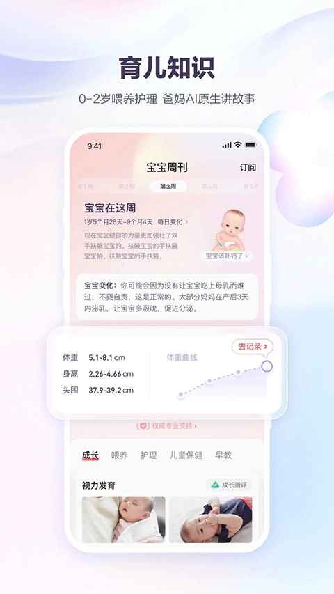 宝宝树孕育app
