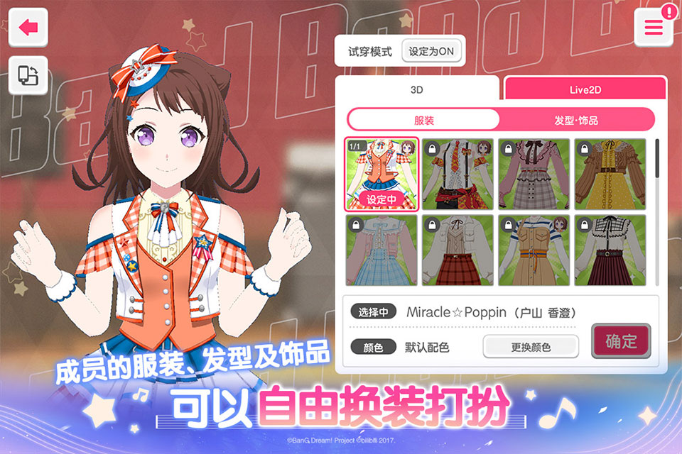 梦想协奏曲少女乐团国际版