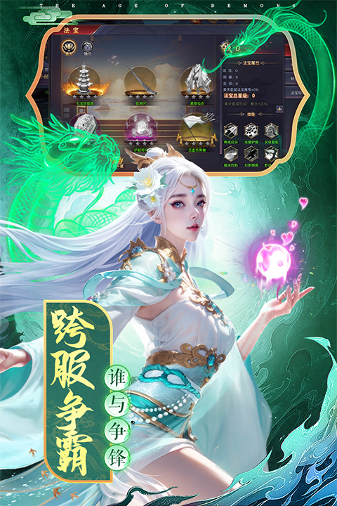 魔神纪元官方正版