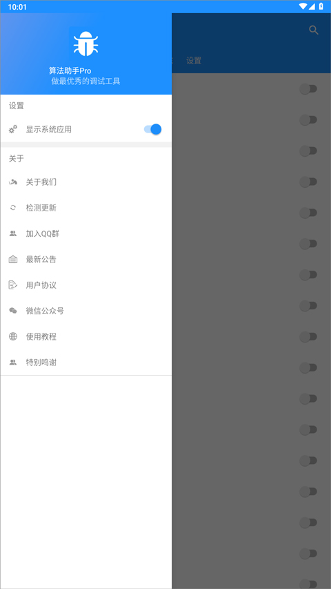 算法助手Pro