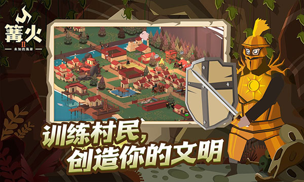 篝火2官方正版
