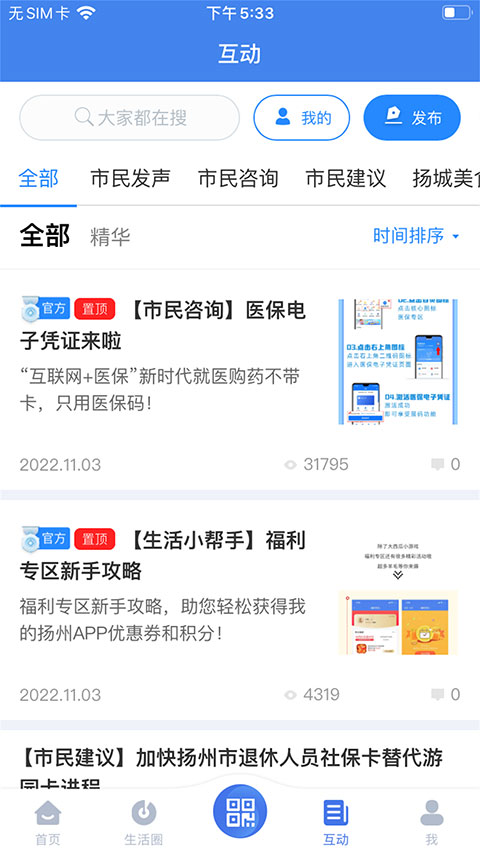我的扬州app最新版