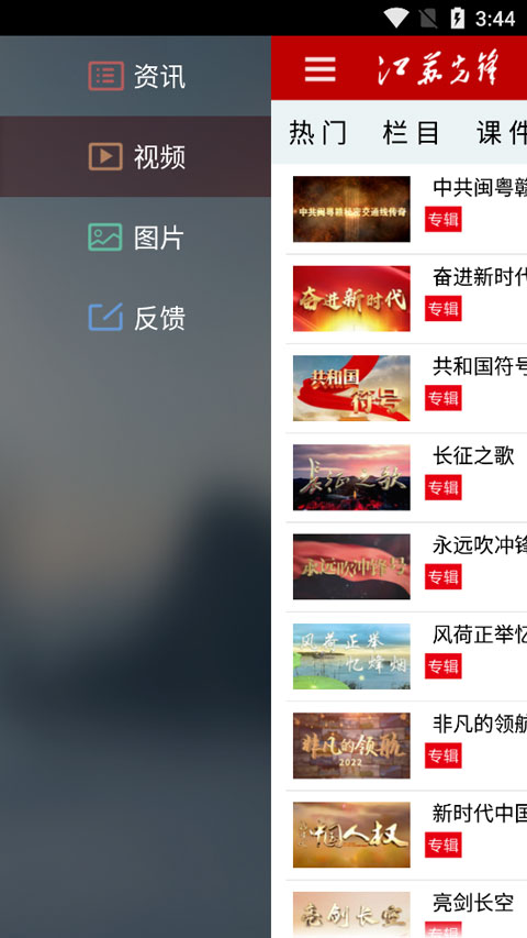 江苏先锋app