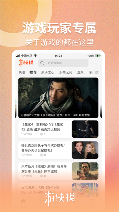 游侠网app