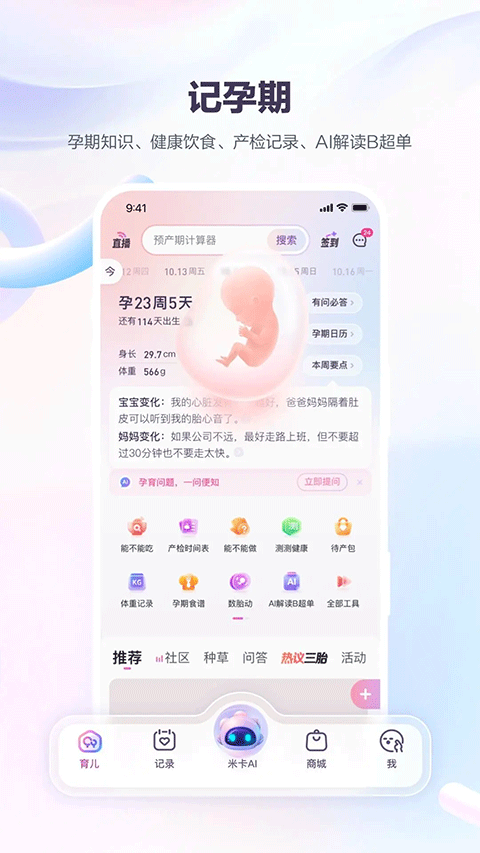宝宝树孕育app