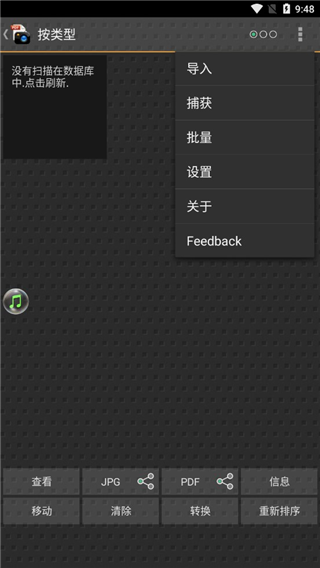 Droid扫描专业版