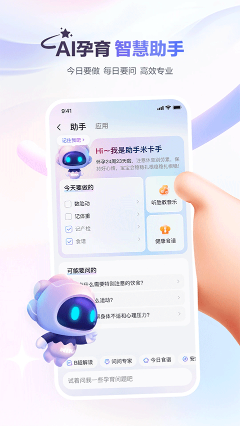 宝宝树孕育app