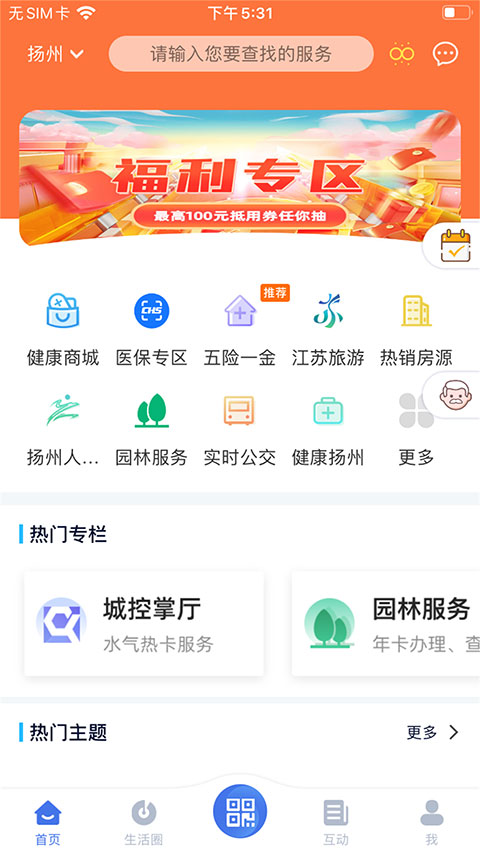 我的扬州app最新版