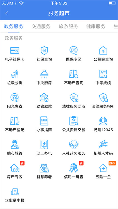 我的扬州app最新版