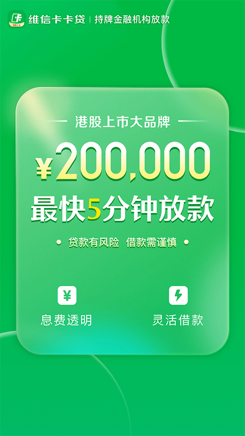 维信卡卡贷app