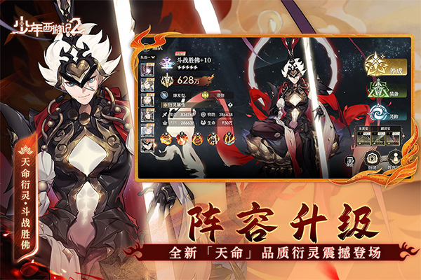 少年西游记2手游官方正版