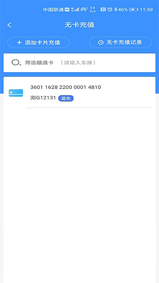 赣通宝app