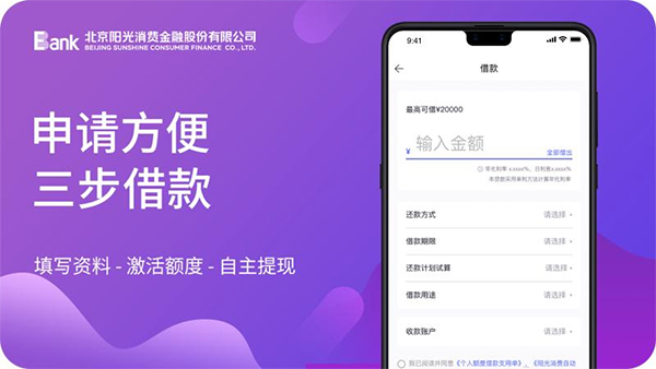 阳光消费金融app