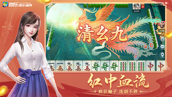 微乐家乡麻将手游