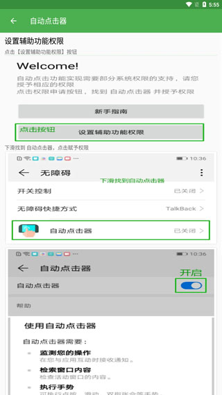 自动点击器最新版