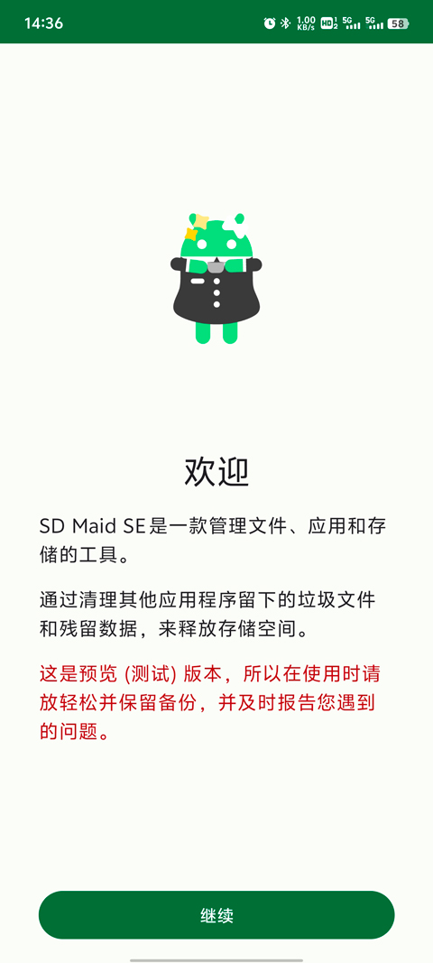 SDMaid2手机版