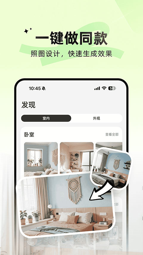 ai装修大师app