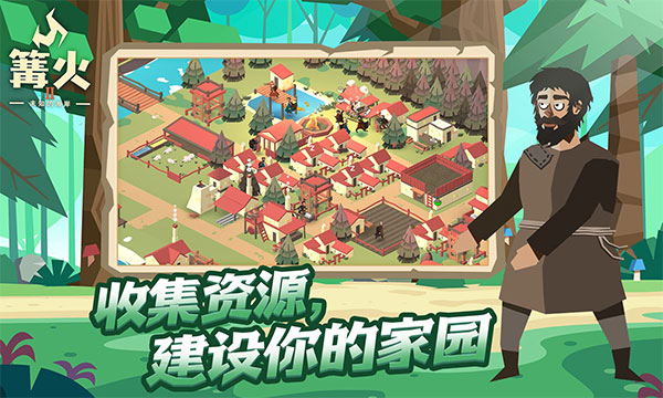 篝火2官方正版